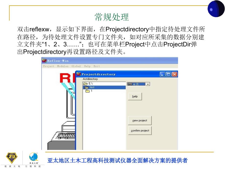 ReflexW软件使用说明_第4页