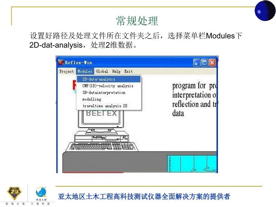 ReflexW软件使用说明_第5页