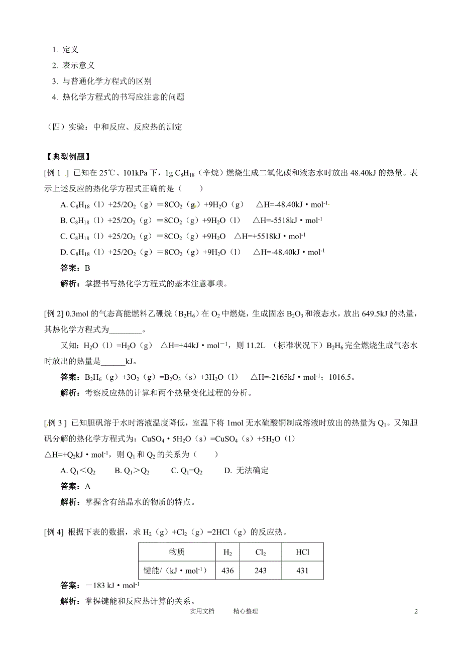 第1章 第1节 化学反应与能量的变化_第2页