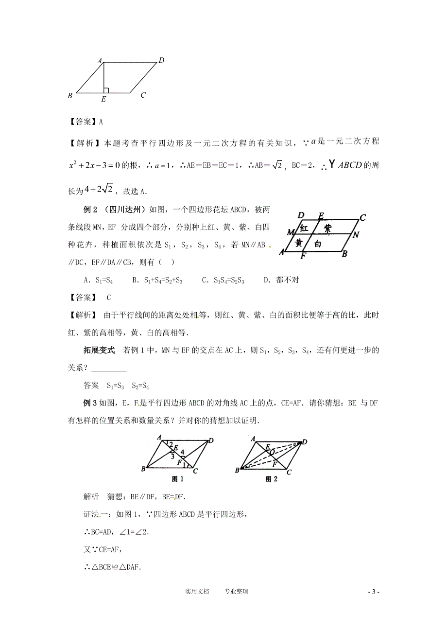 平行四边形（卷）_第3页