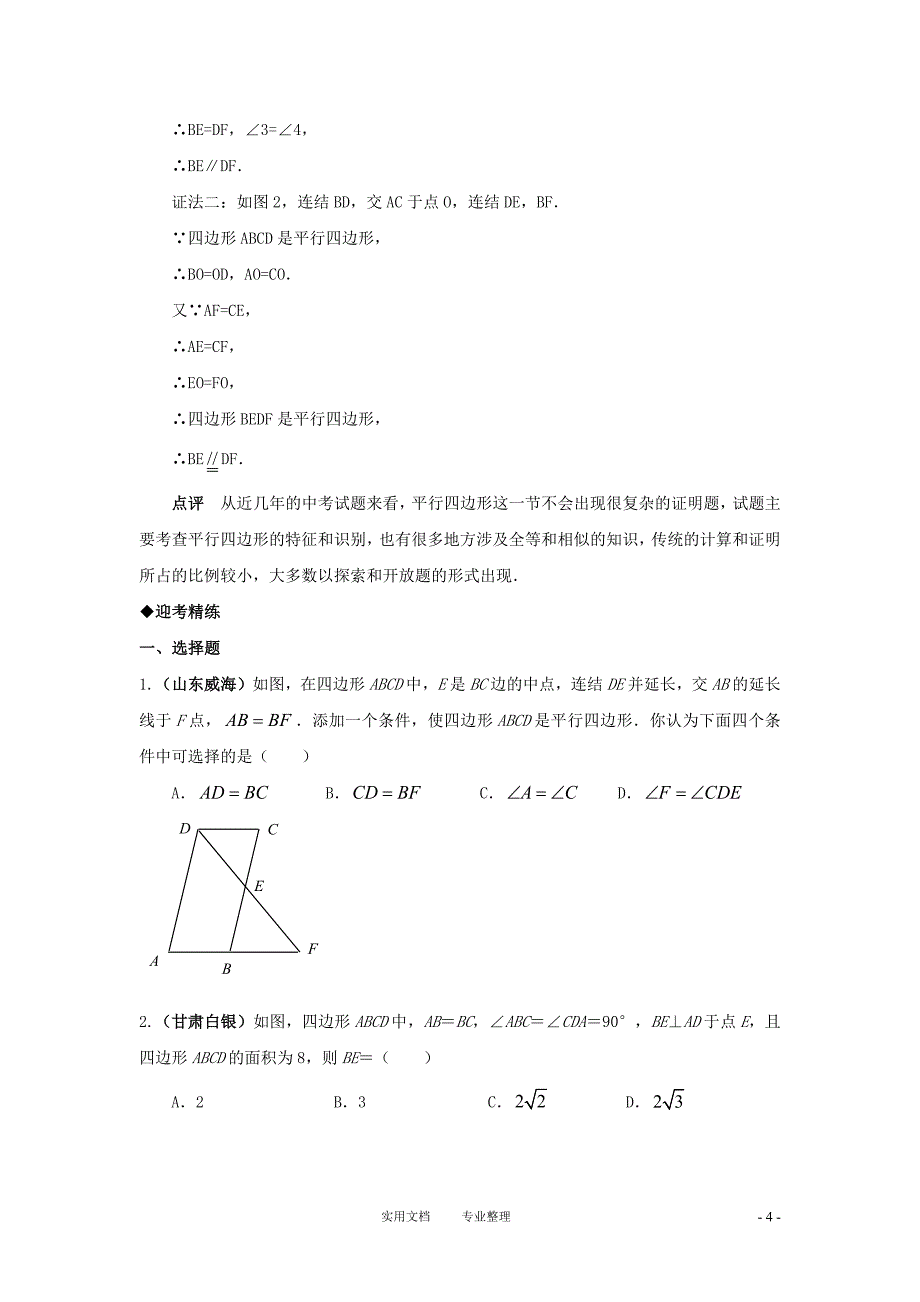 平行四边形（卷）_第4页