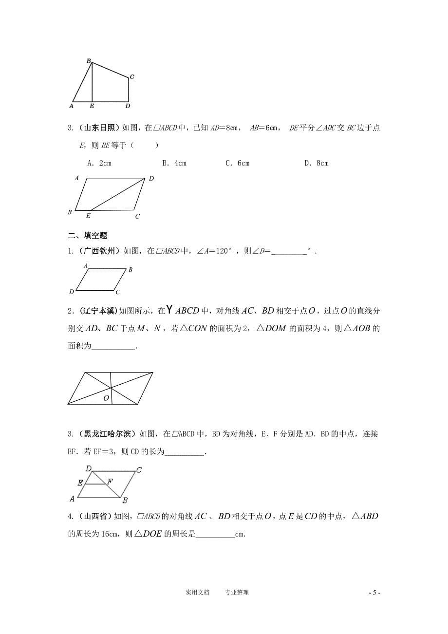 平行四边形（卷）_第5页