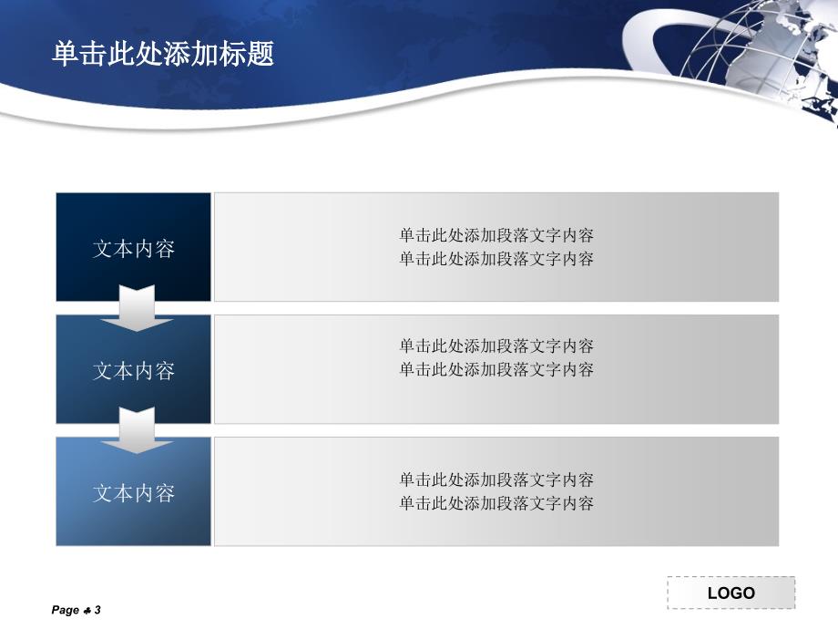 PPT模板与框架图_第3页