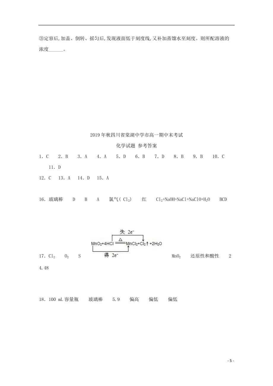 四川省2019_2020学年高一化学上学期期中试题_第5页