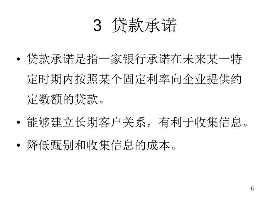 2020年金融机构的风险管理培训教材.ppt_第5页