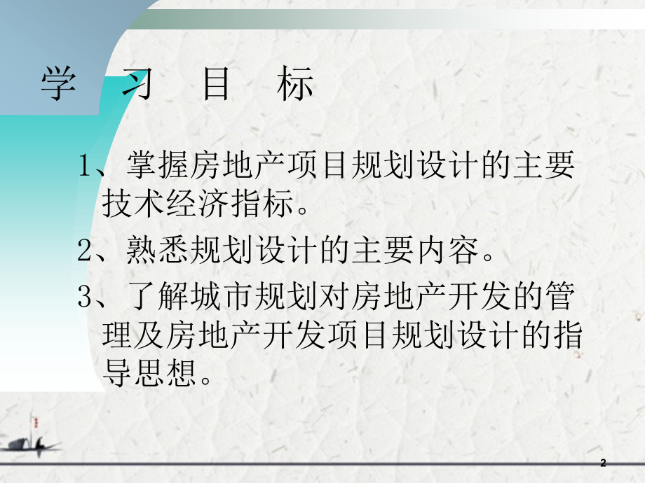 房地产开发项目规划设计和主要思想_第2页