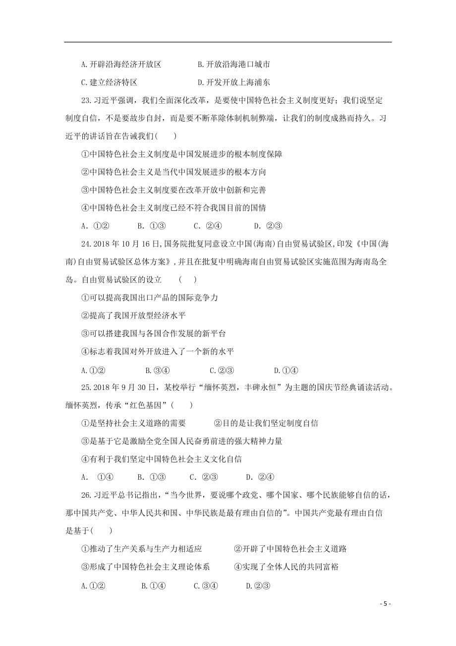 河南省鲁山县第一高级中学2019_2020学年高一政治上学期期末考试试题_第5页