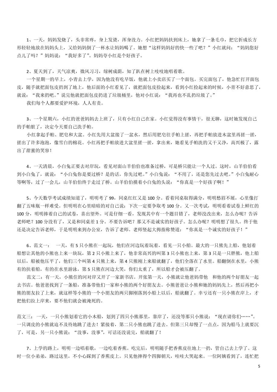 最新部编版一下语文看图写话练习题及范文.docx_第5页