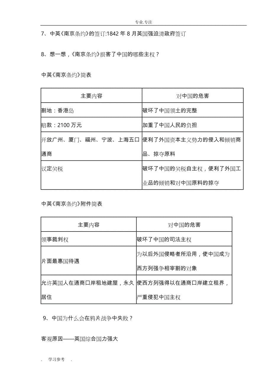 八年级（上册）历史（全册）导学案与答案_第5页