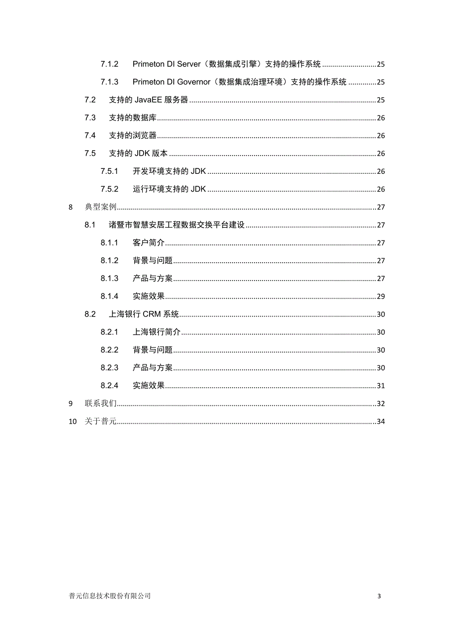 DI产品白皮书_第3页