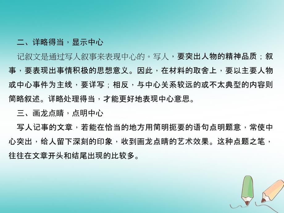 2019年初一年级语文上册 第五单元 写作 如何突出中心课件 新人教版_第4页