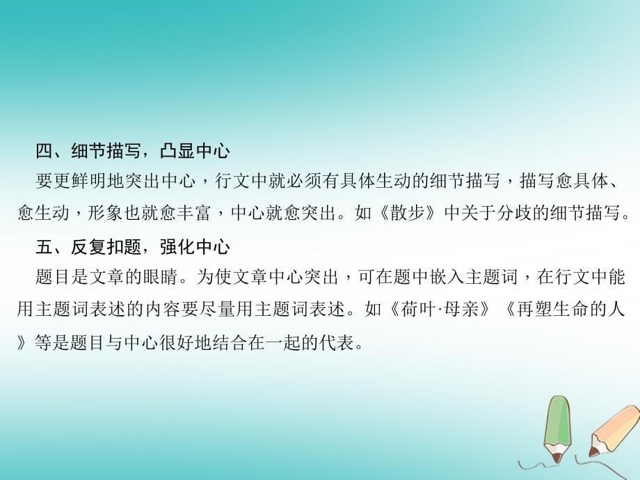 2019年初一年级语文上册 第五单元 写作 如何突出中心课件 新人教版_第5页