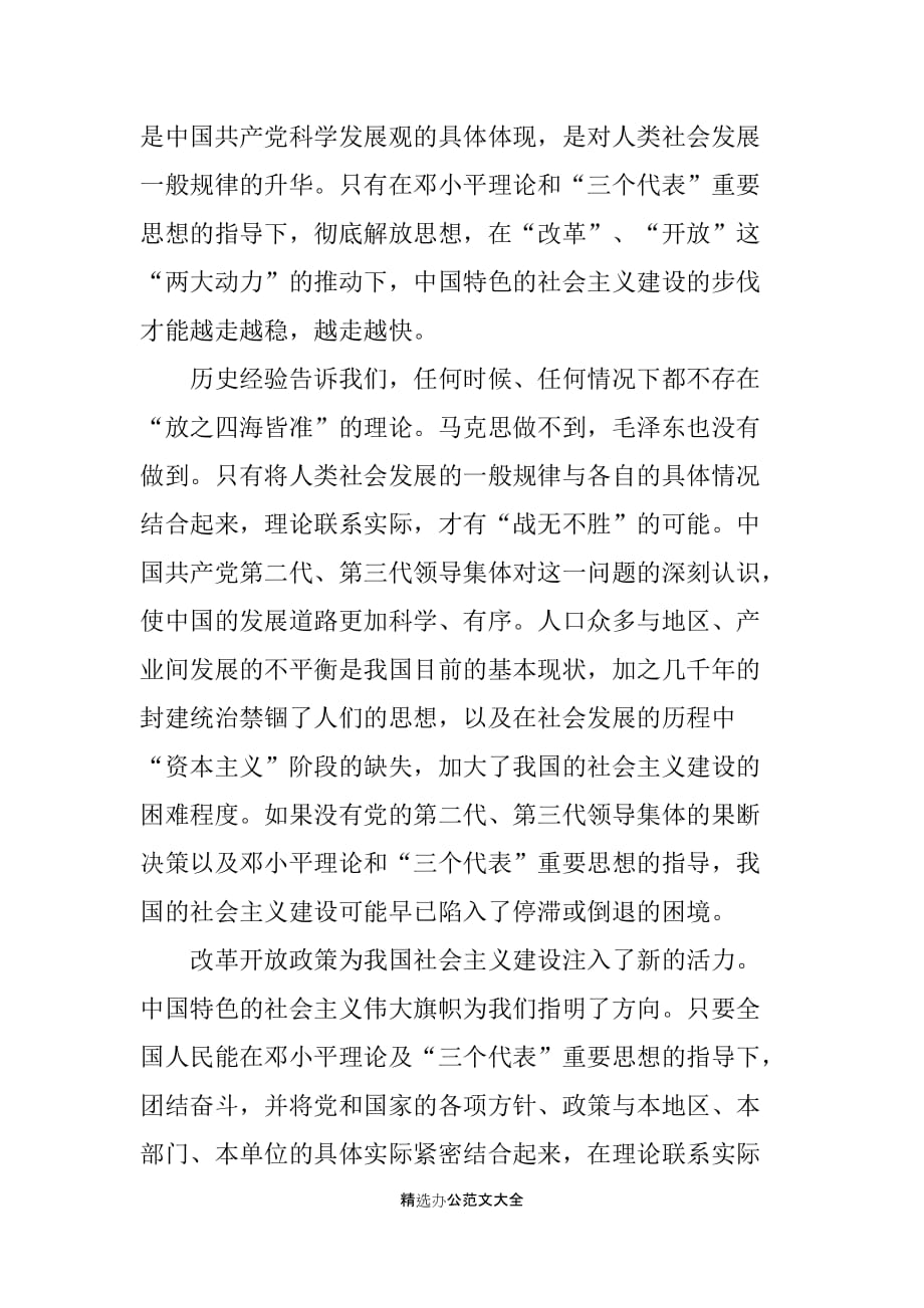学习十七大报告体会：理论联系实际是中国特设_第2页
