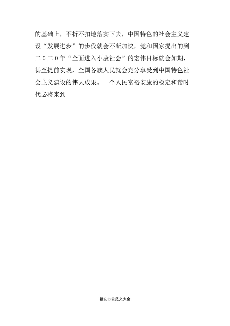 学习十七大报告体会：理论联系实际是中国特设_第3页