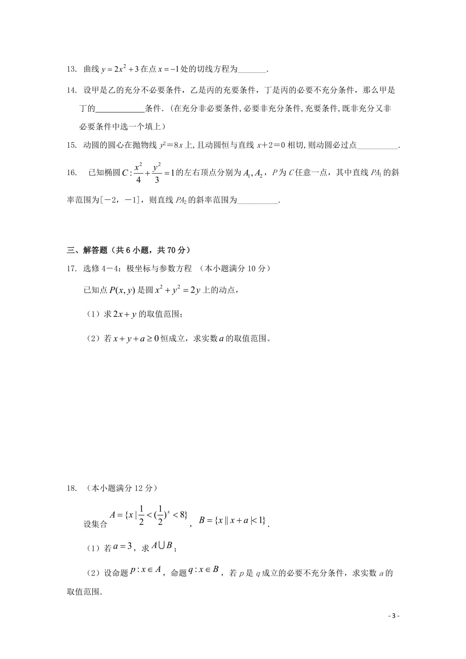 江西省2019_2020学年高二数学上学期期中试题文_第3页