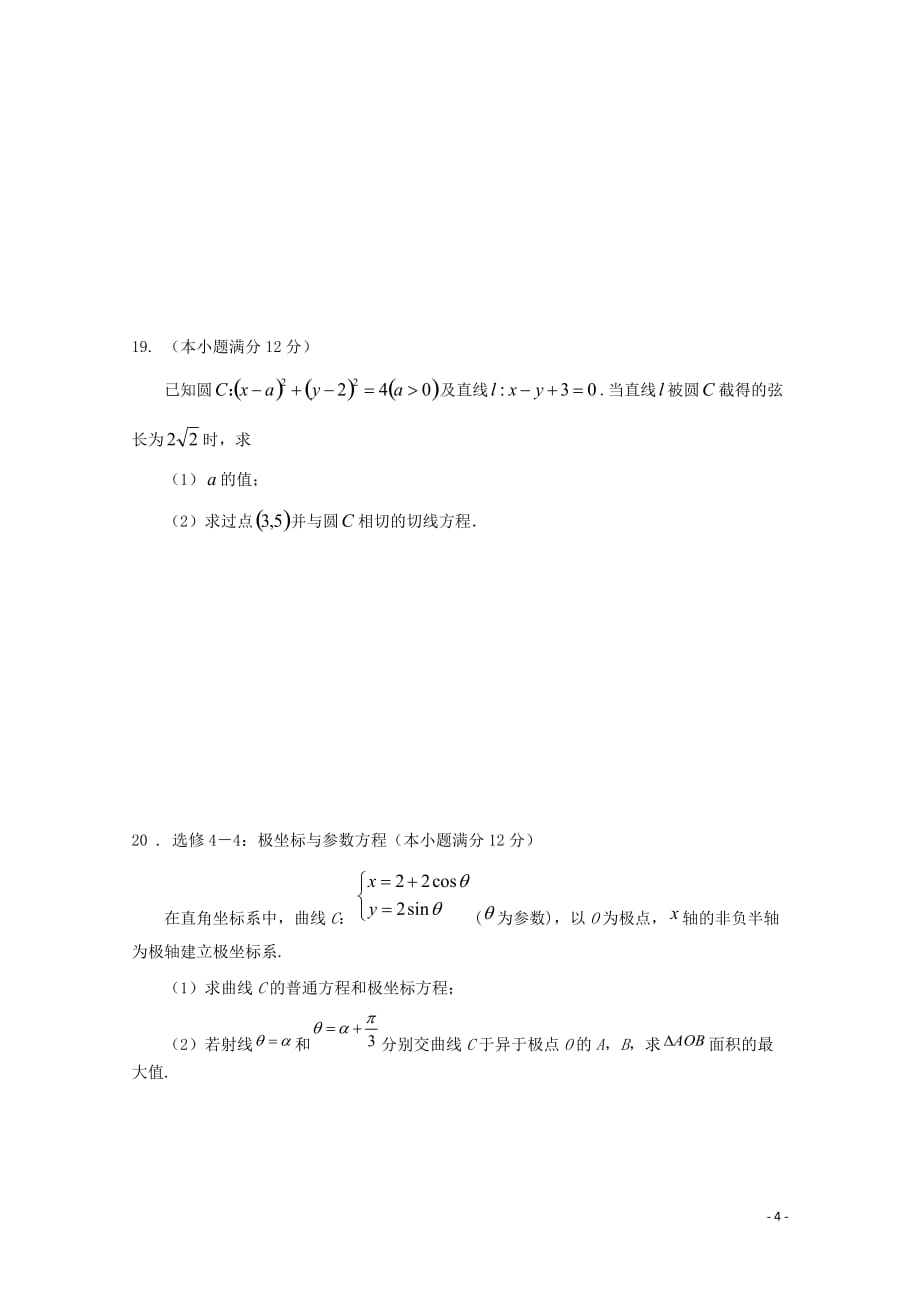 江西省2019_2020学年高二数学上学期期中试题文_第4页