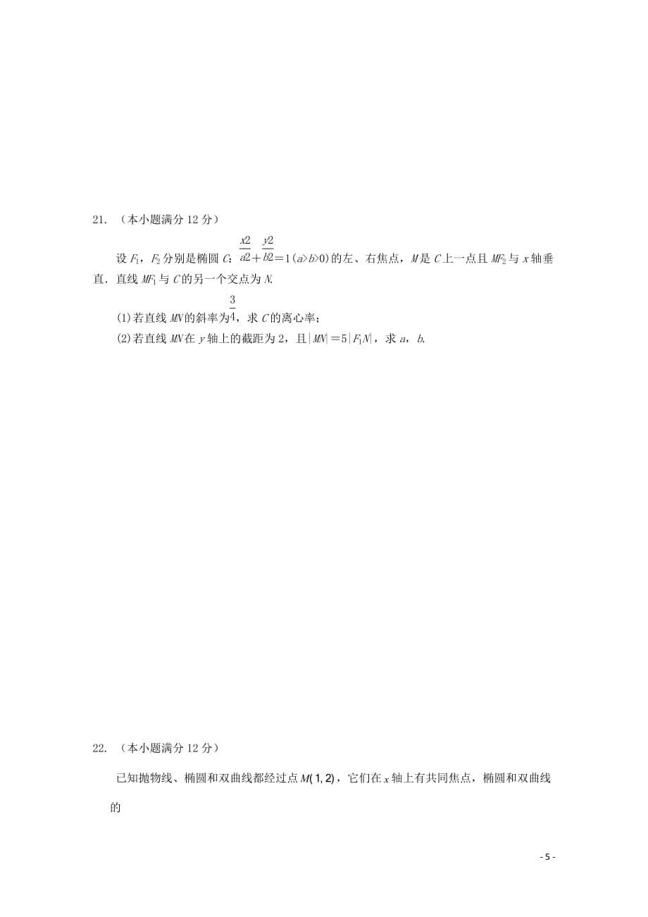 江西省2019_2020学年高二数学上学期期中试题文_第5页