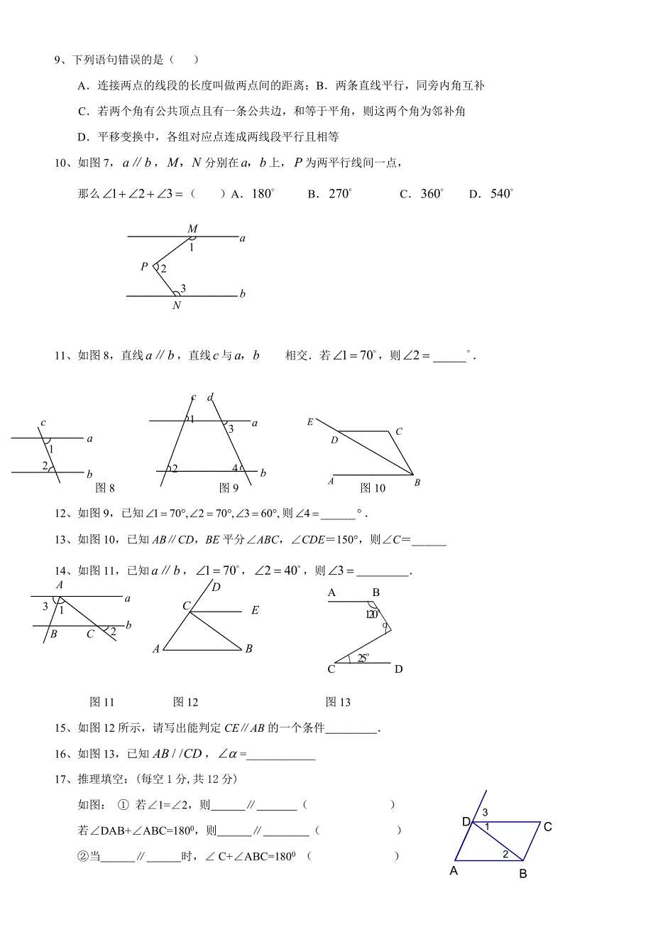 最新版人教版七年级数学下册知识点及典型试题汇总适用于期末总复习_第4页