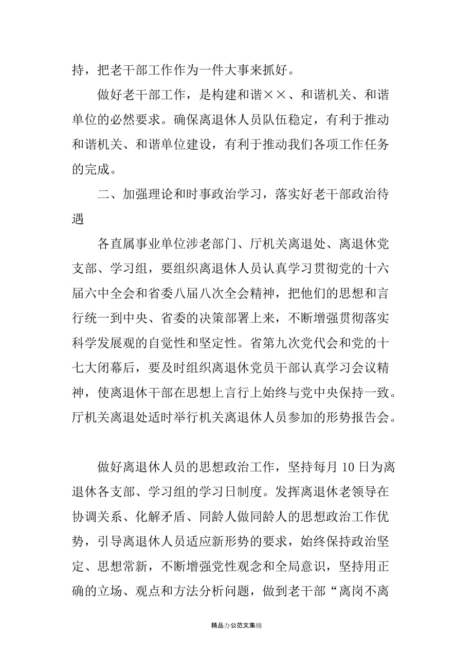 20XX年民政厅离退休工作计划_第2页