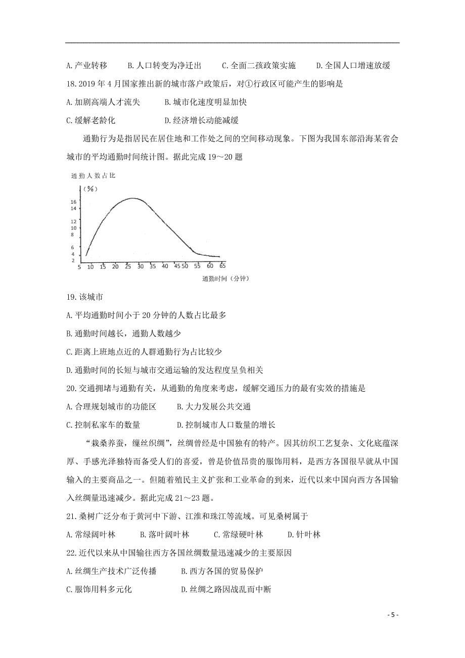 安徽省2020届高三地理上学期10月联考试题_第5页