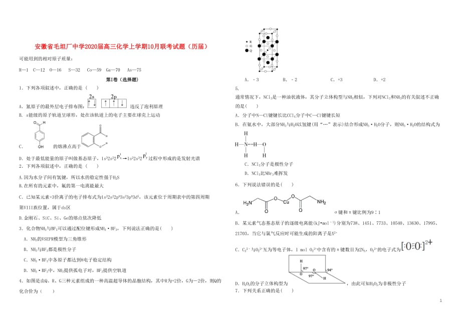 安徽省毛坦厂中学2020届高三化学上学期10月联考试题历届20191128013_第1页