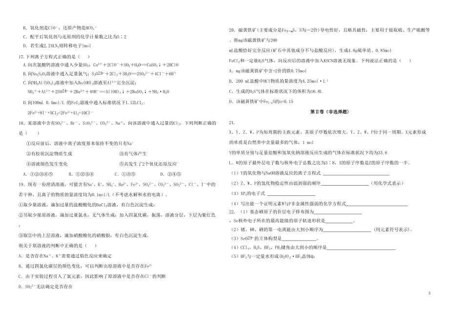 安徽省毛坦厂中学2020届高三化学上学期10月联考试题历届20191128013_第3页