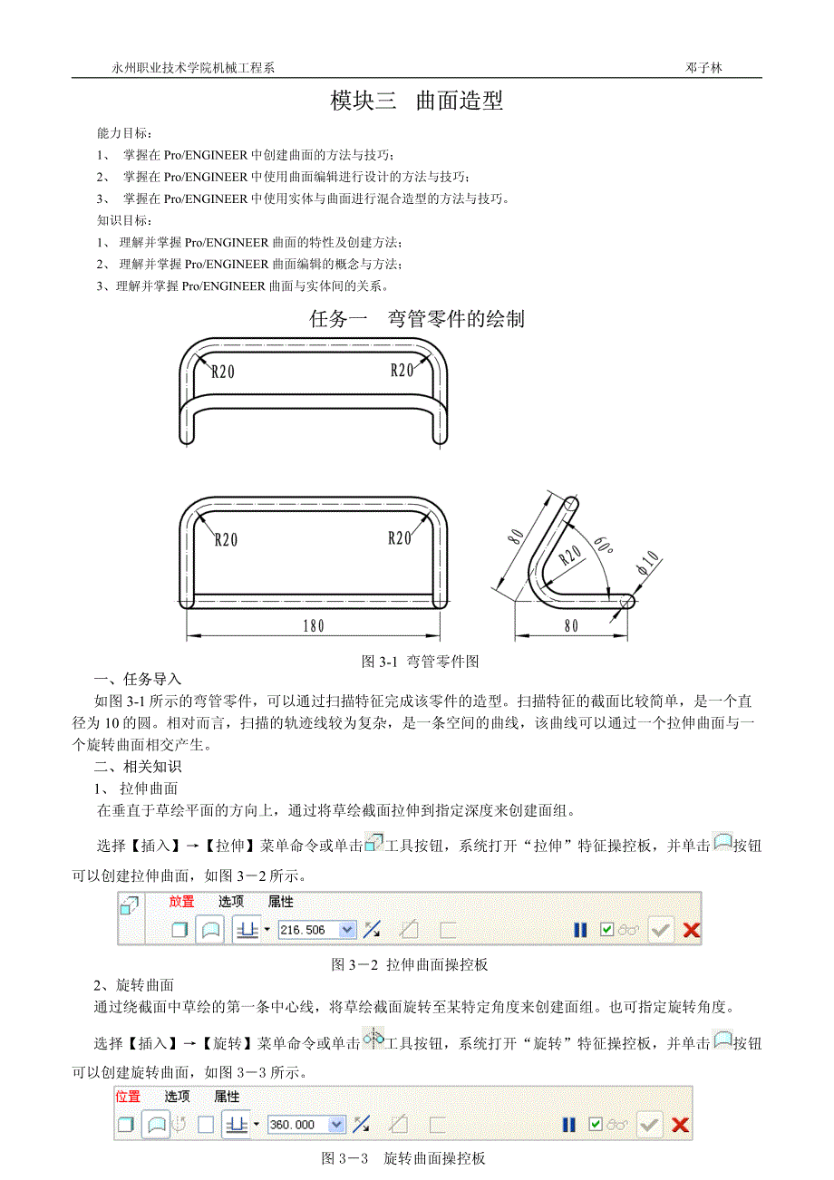 ProE曲面造型案例_第1页