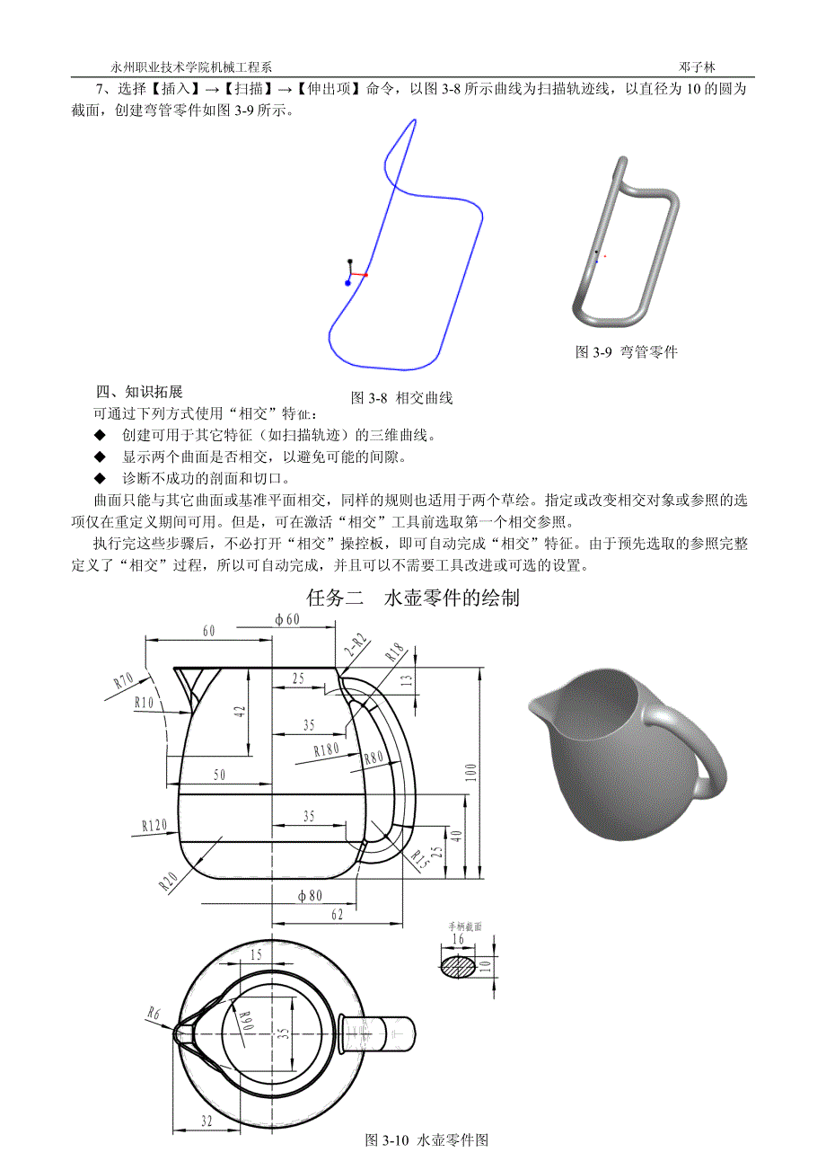 ProE曲面造型案例_第3页