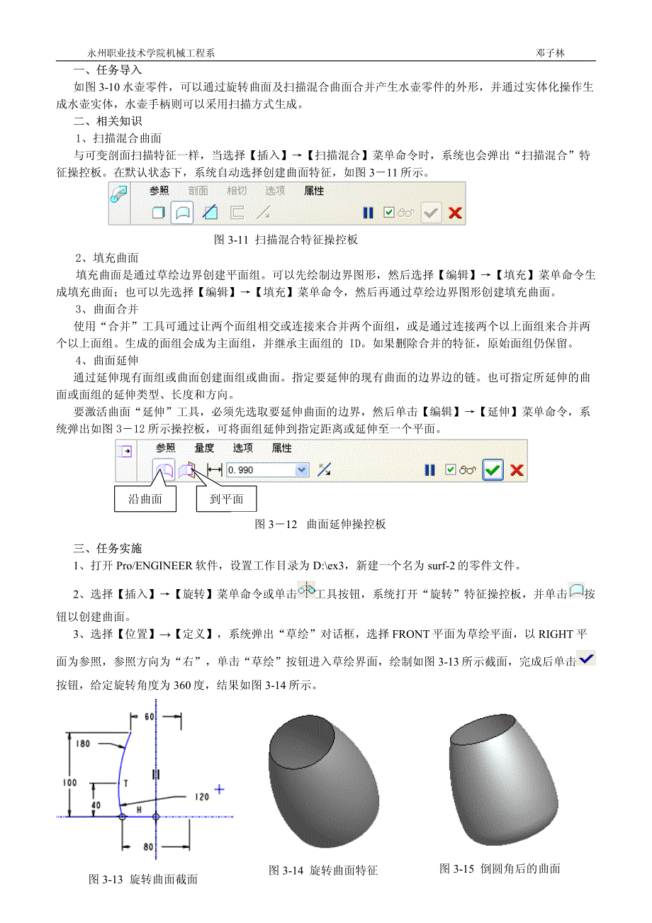 ProE曲面造型案例_第4页