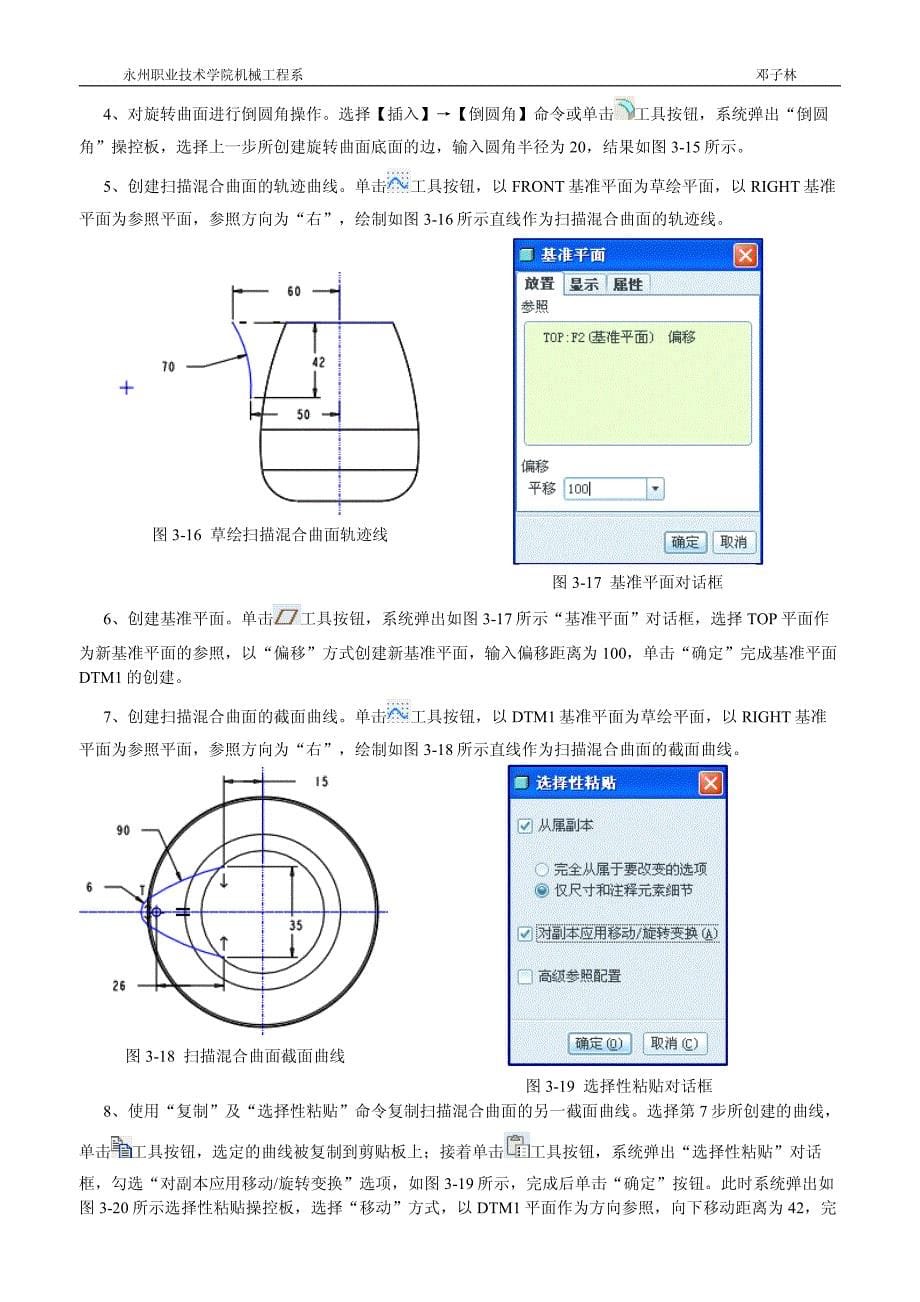 ProE曲面造型案例_第5页