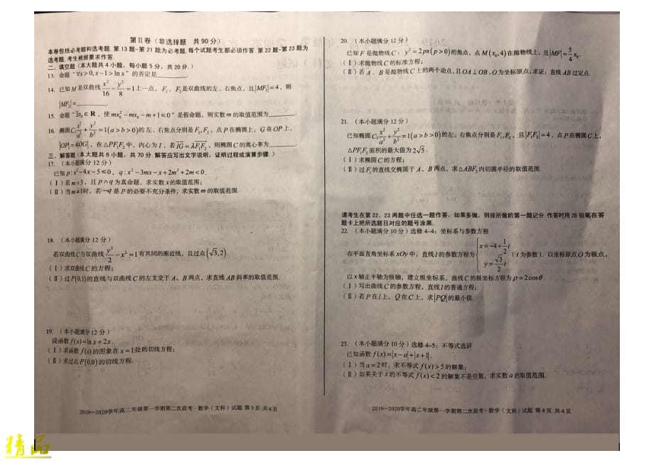 安徽省、舒城中学、2019-2020学年高二数学上学期第二次段考试题 文_第2页