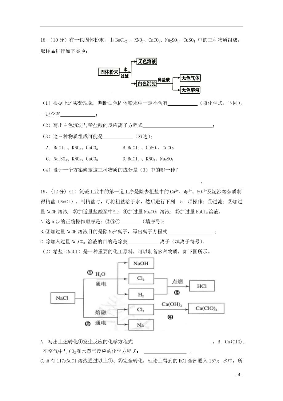 福建省漳平市第一中学2019_2020学年高一化学上学期期中试题201911210236_第4页