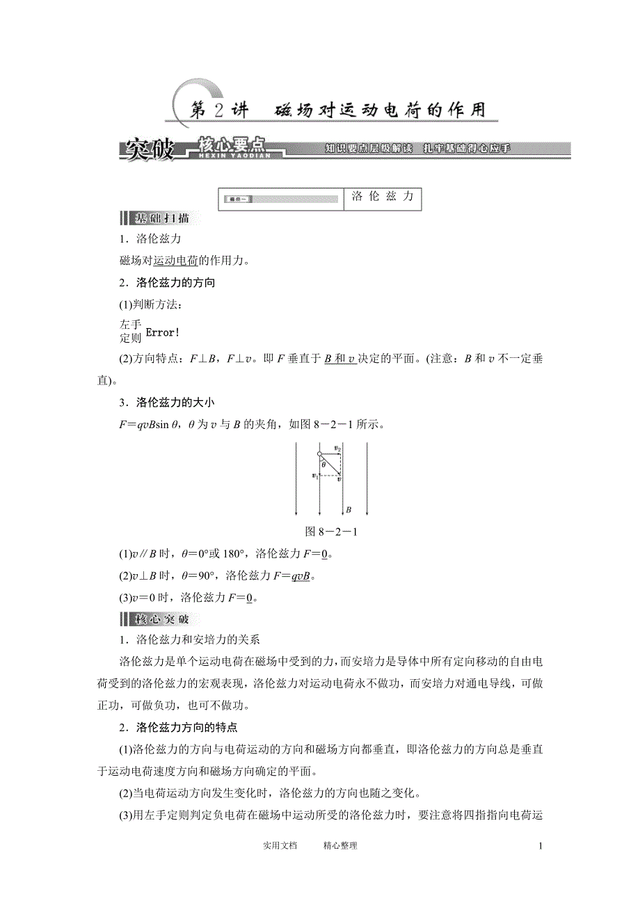 8、第2讲 磁场对运动电荷的作用（卷）_第1页