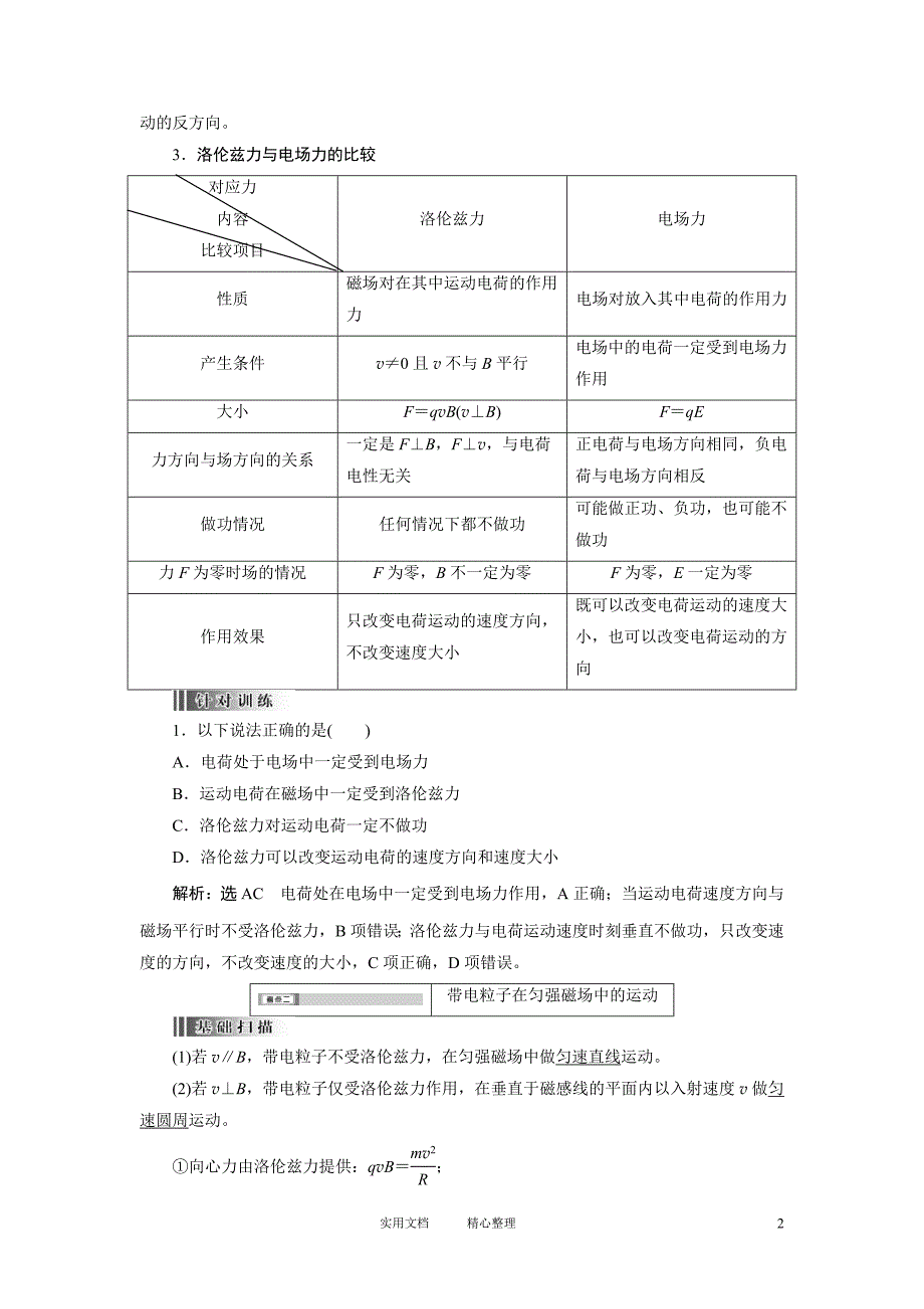 8、第2讲 磁场对运动电荷的作用（卷）_第2页