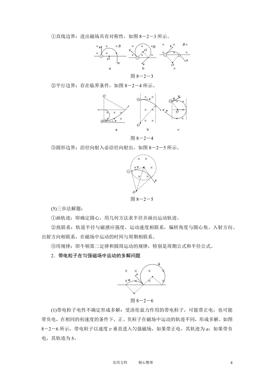 8、第2讲 磁场对运动电荷的作用（卷）_第4页