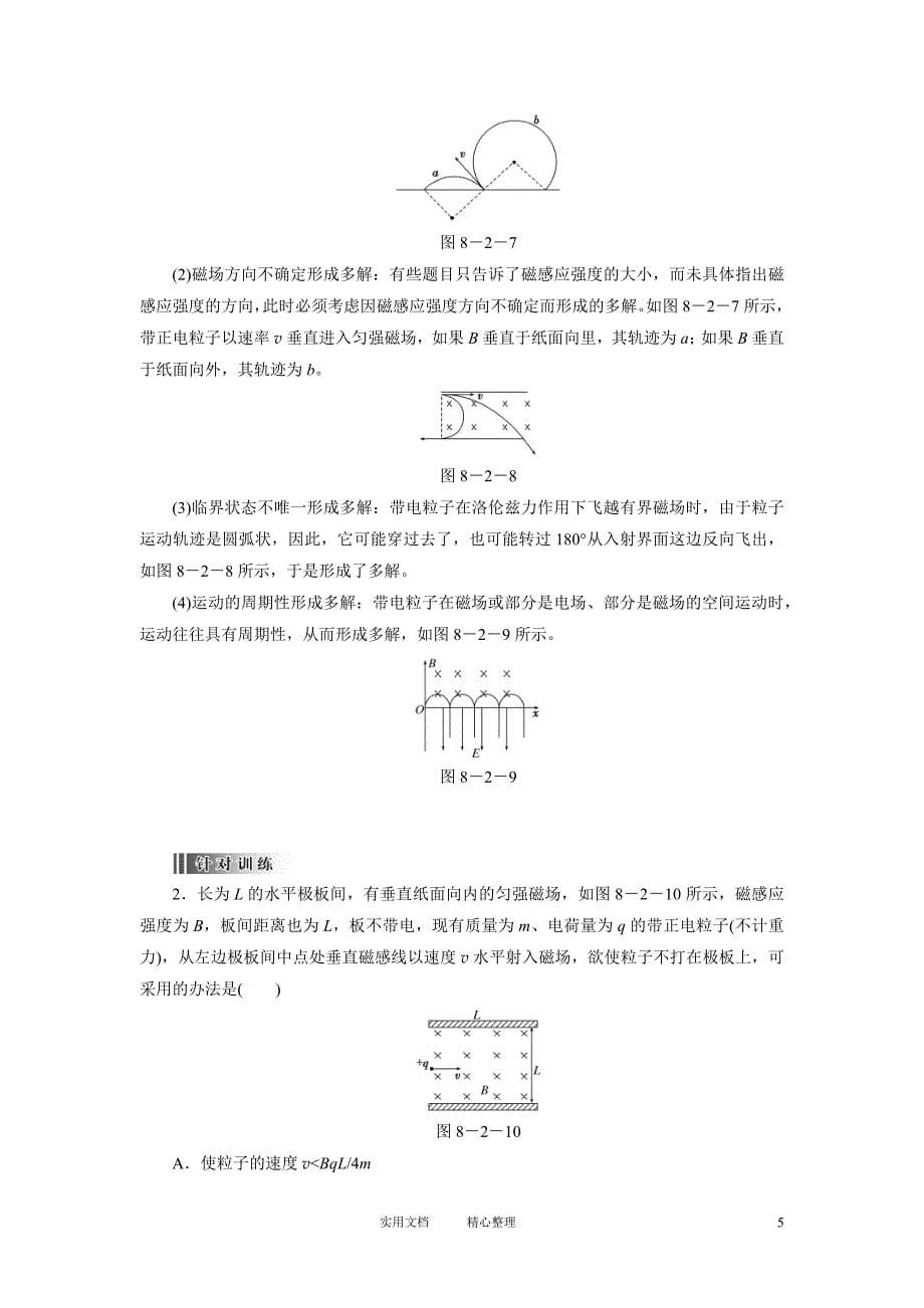 8、第2讲 磁场对运动电荷的作用（卷）_第5页