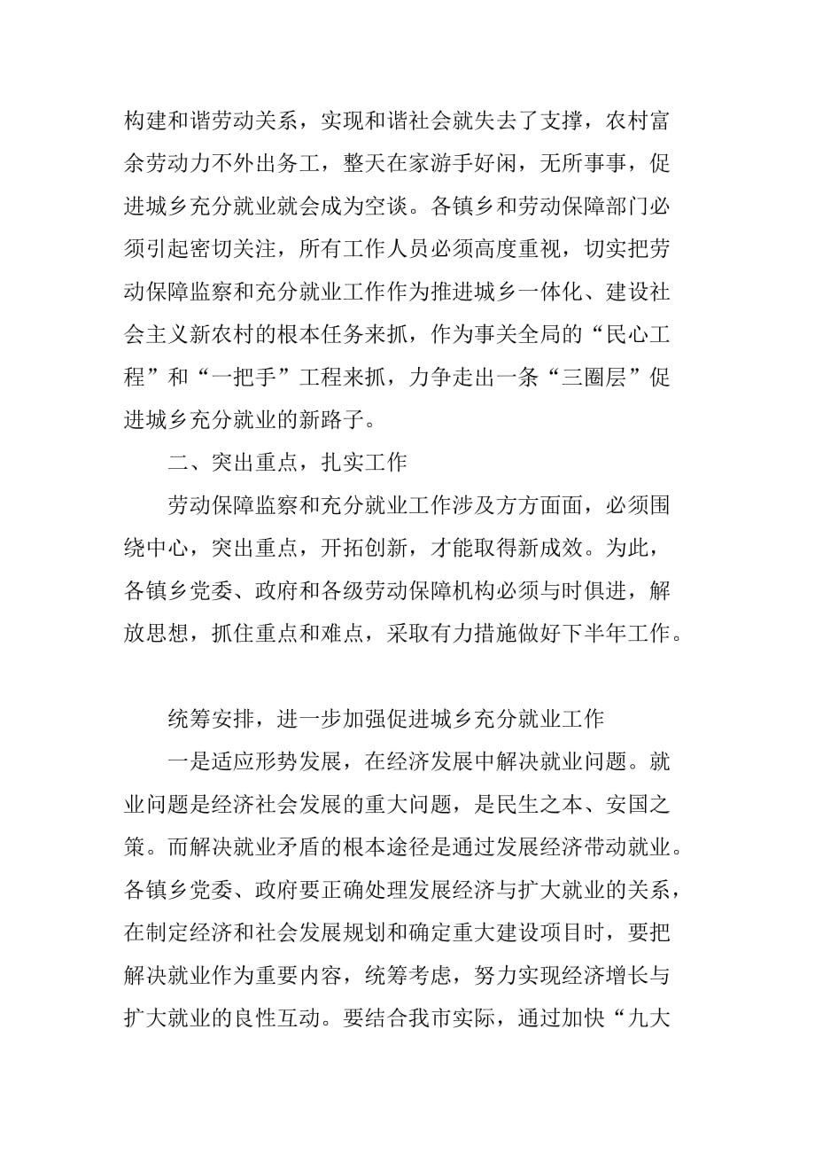 在全市劳动保障监察和充分就业工作会上的讲话_第3页