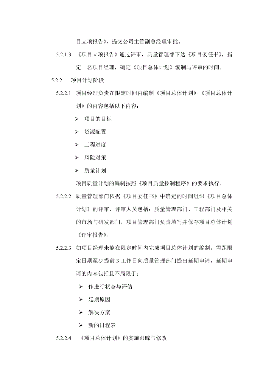 XX工业有限公司质量管理体系文件_第3页