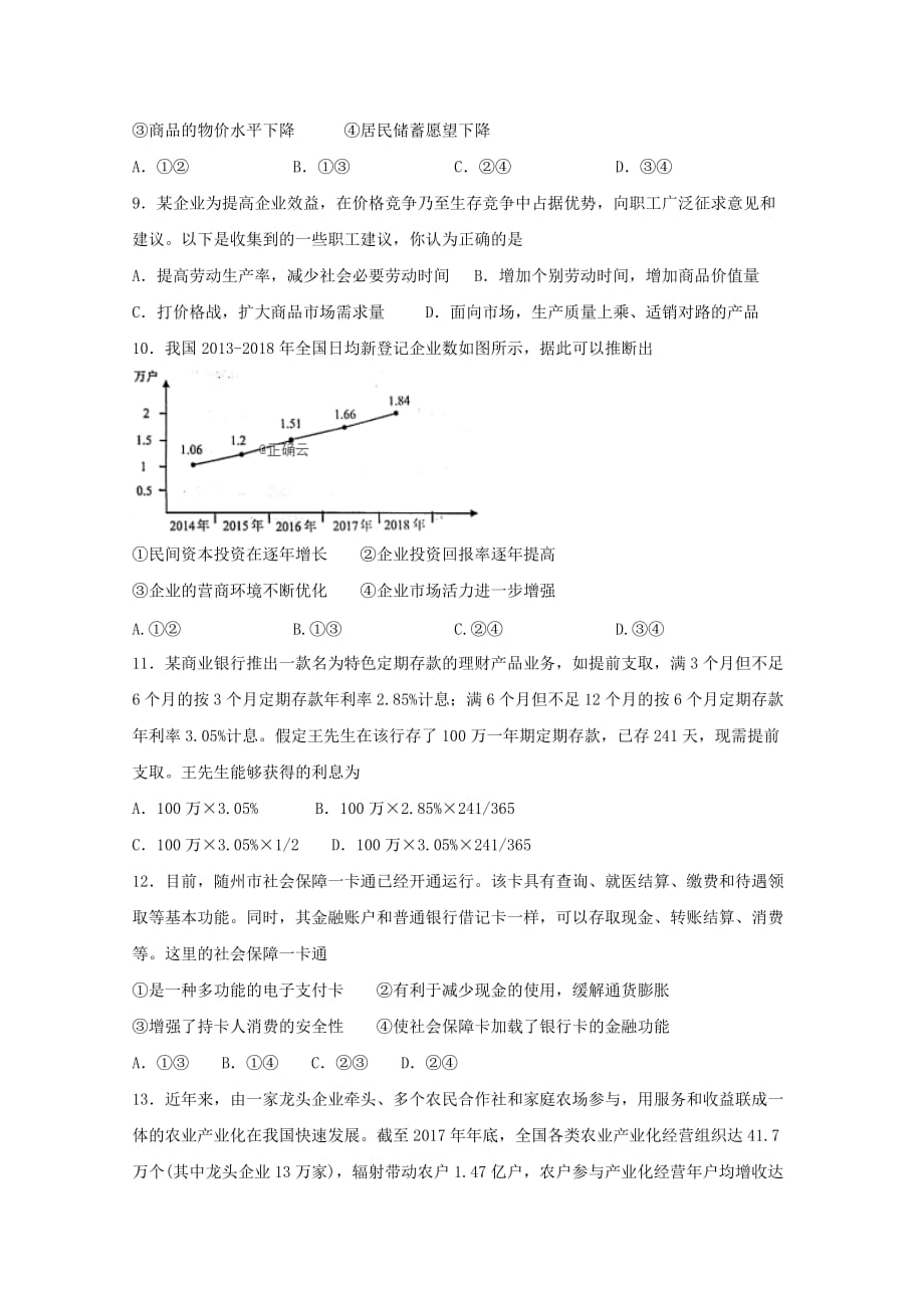 甘肃狮西市岷县第二中学2019_2020学年高一政治上学期期中试题201911260217_第3页