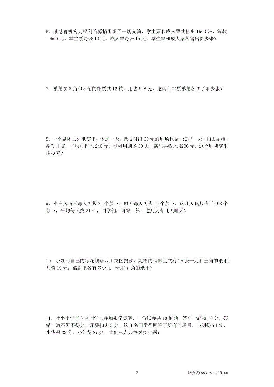 小升初数学一课一练-鸡兔同笼、牛吃草应用题闯关-通用版 20 .docx_第2页