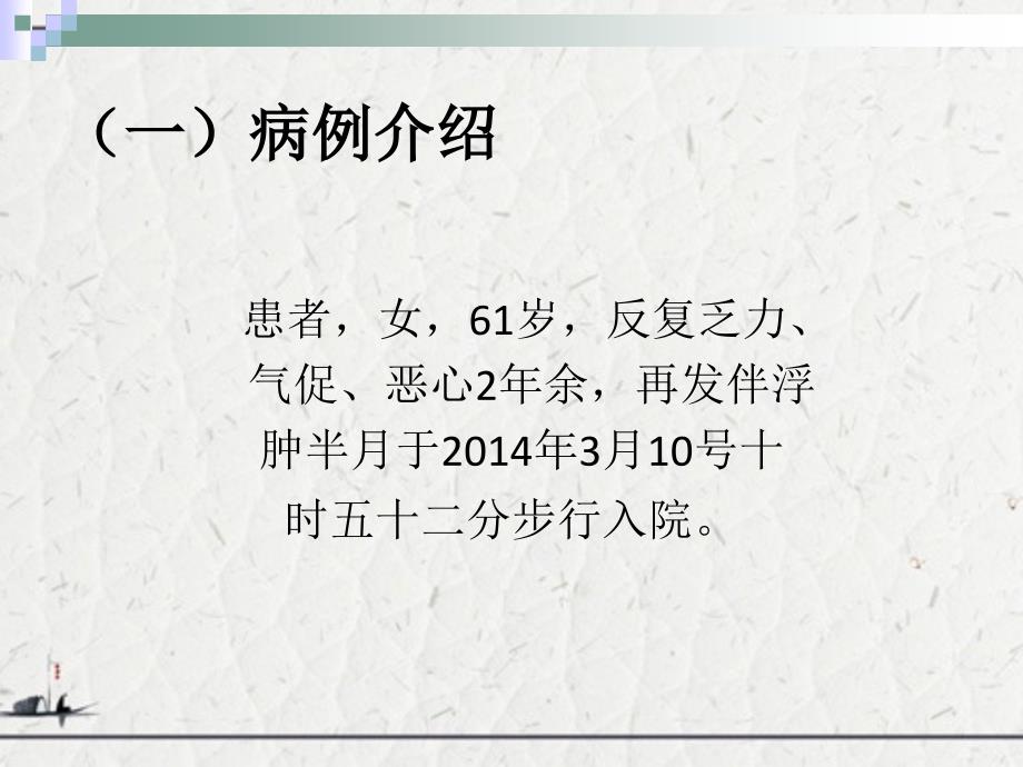 一例慢性肾功能不全患者的护理查房案例_第3页