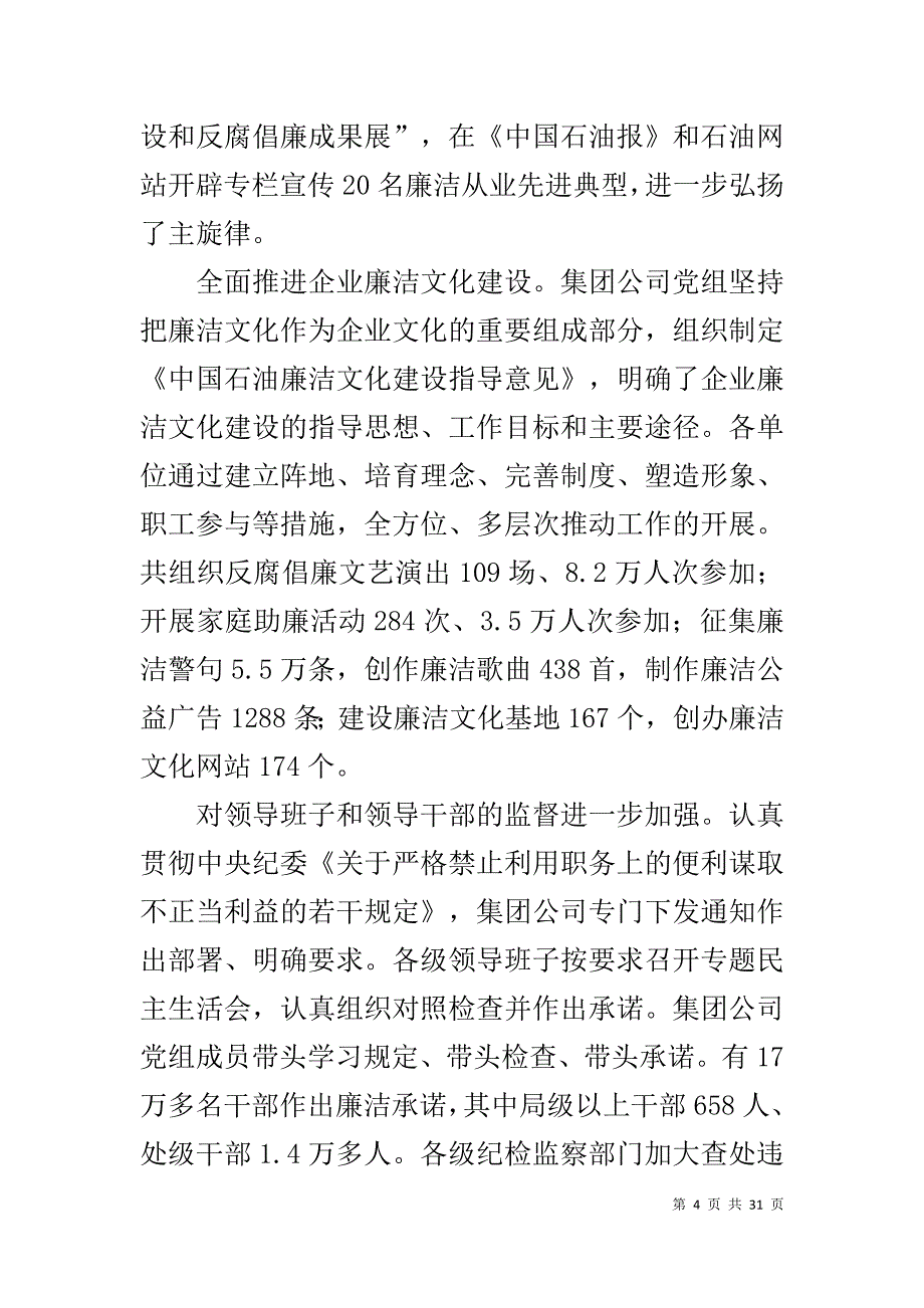 在集团公司纪检监察工作会议上的报告_第4页