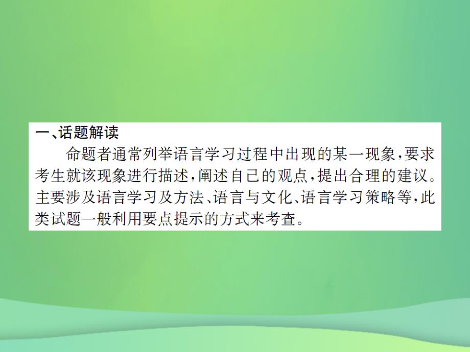 2019年中考英语复习 高频话题写作指导 语言学习课件真题考点复习解析_第2页