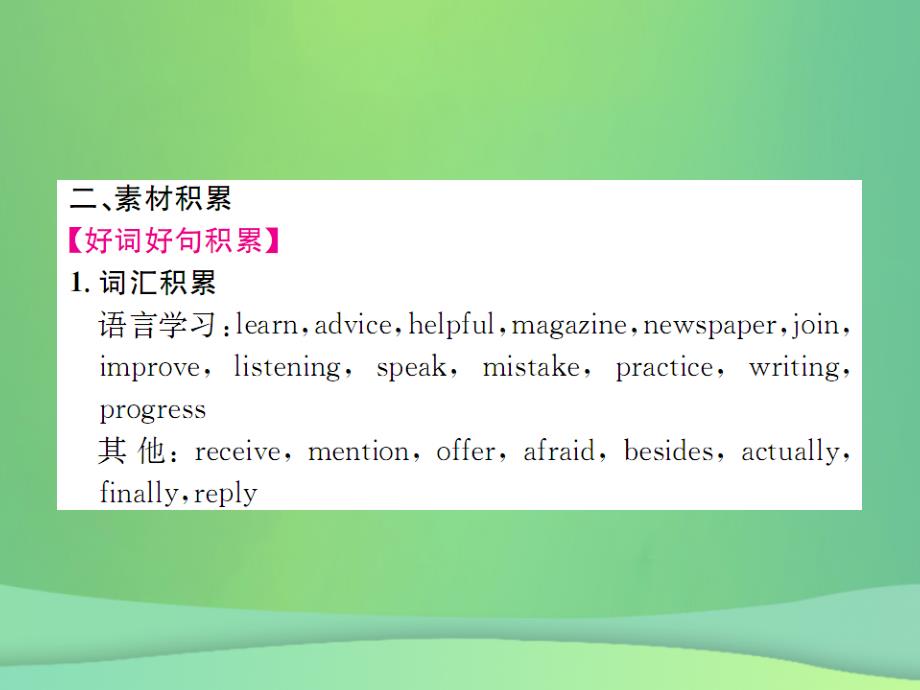 2019年中考英语复习 高频话题写作指导 语言学习课件真题考点复习解析_第3页