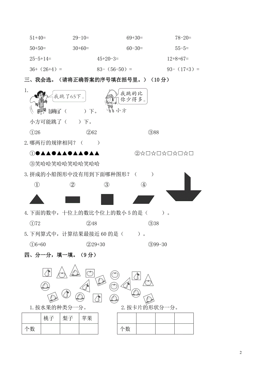 湖北麻城市2017-2018学年度第二学期期末教学质量检查.doc_第2页