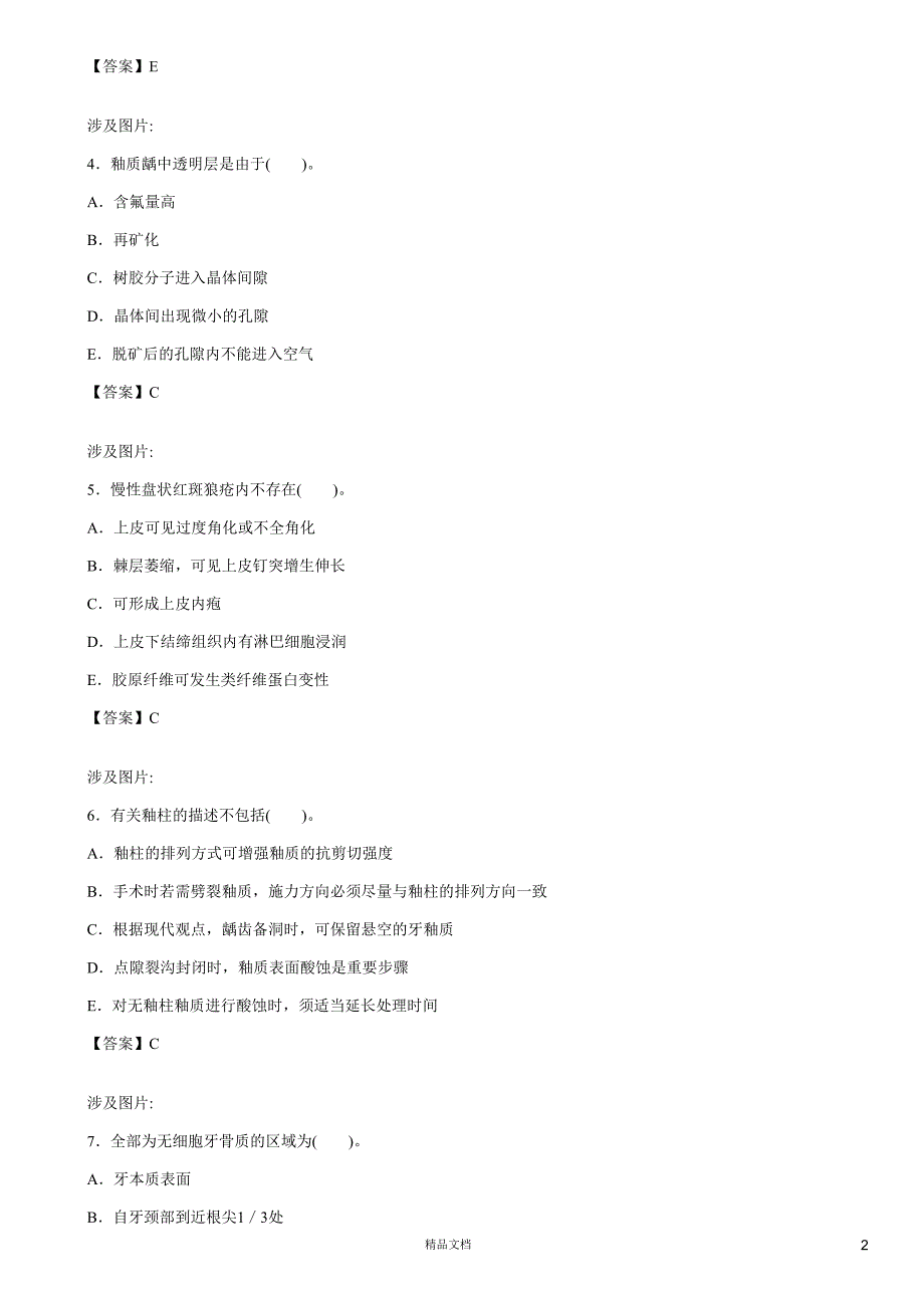 口腔组织病理学(A1-A2型题1)【2015主治医师考试题库(口腔内科)（含答案）】【GHOE】_第2页