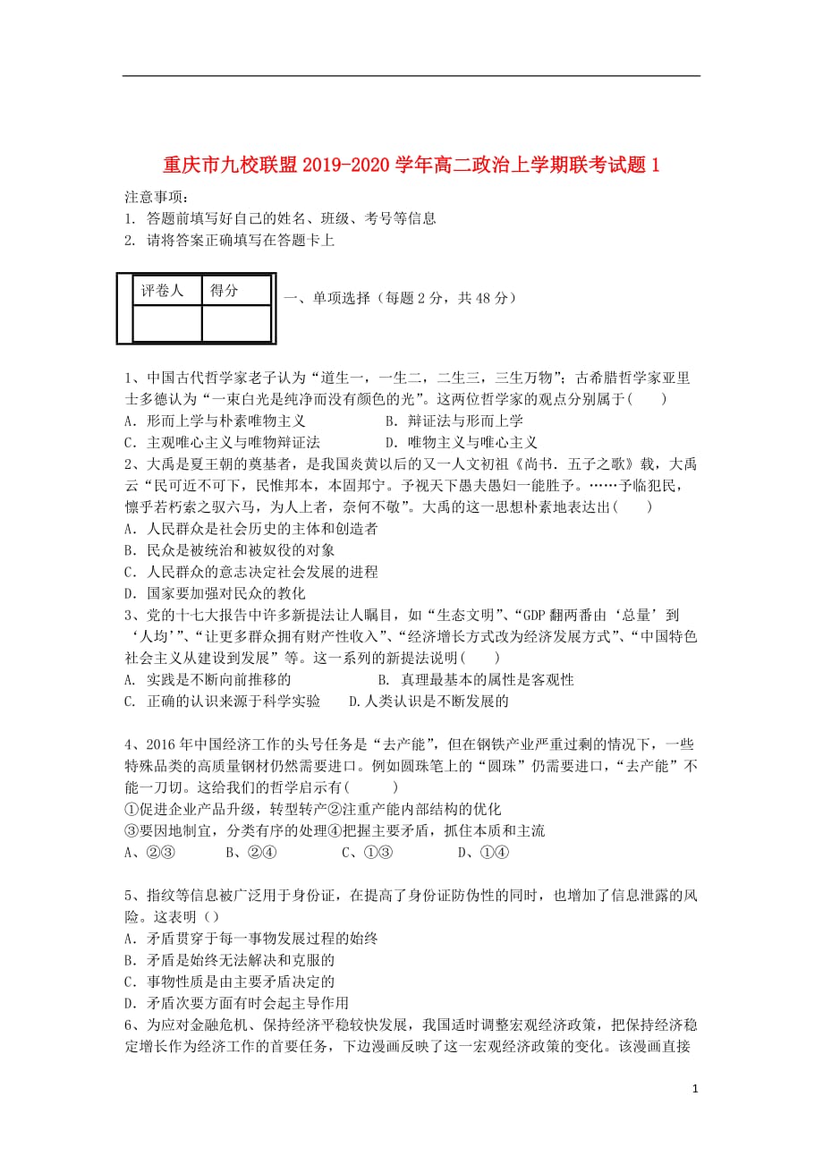重庆市九校联盟2019_2020学年高二政治上学期联考试题1_第1页