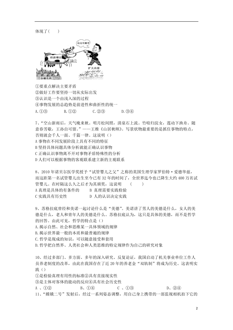 重庆市九校联盟2019_2020学年高二政治上学期联考试题1_第2页