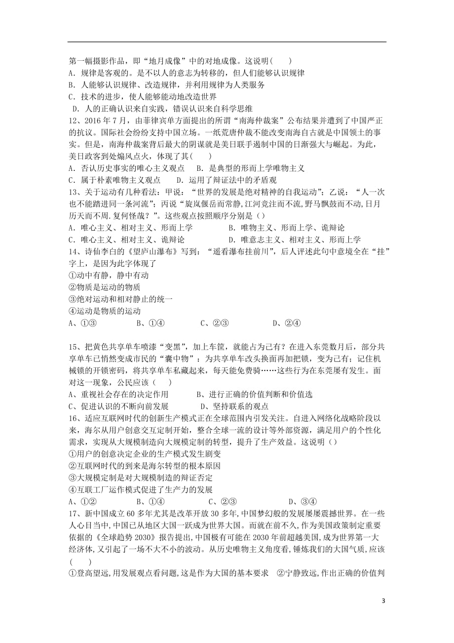 重庆市九校联盟2019_2020学年高二政治上学期联考试题1_第3页