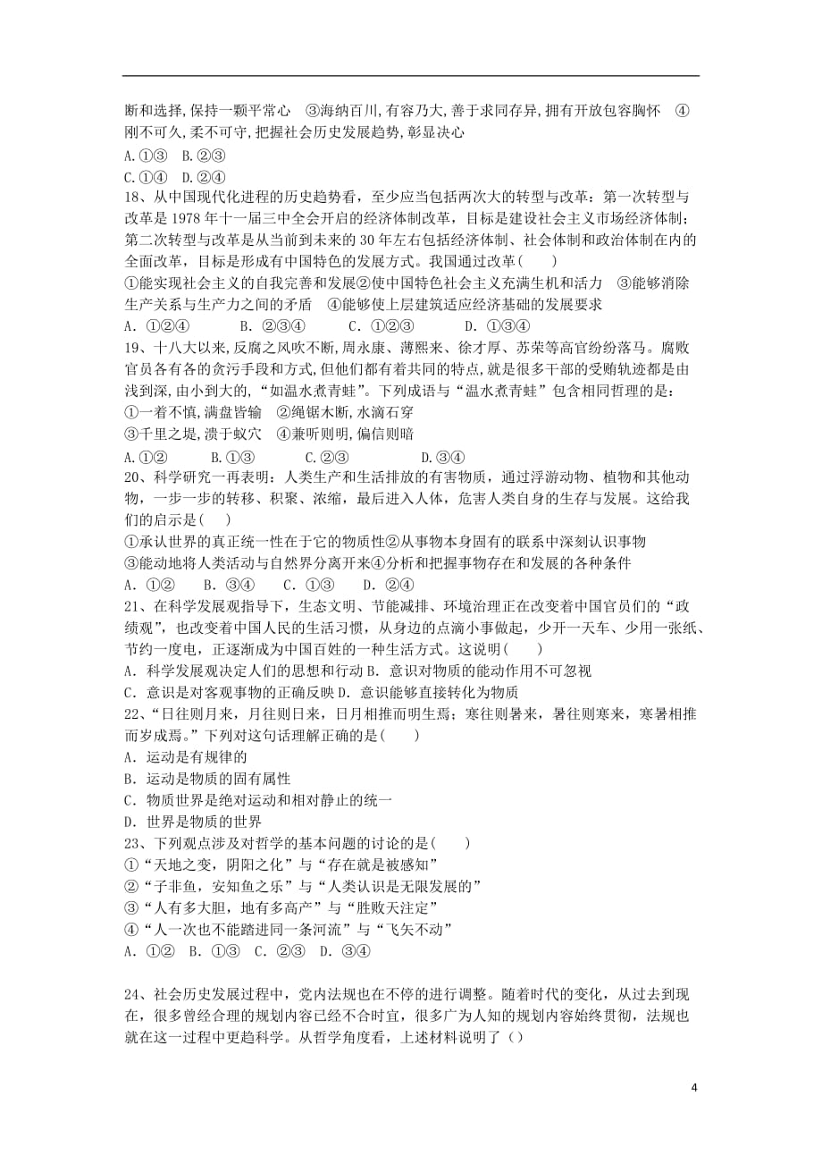 重庆市九校联盟2019_2020学年高二政治上学期联考试题1_第4页